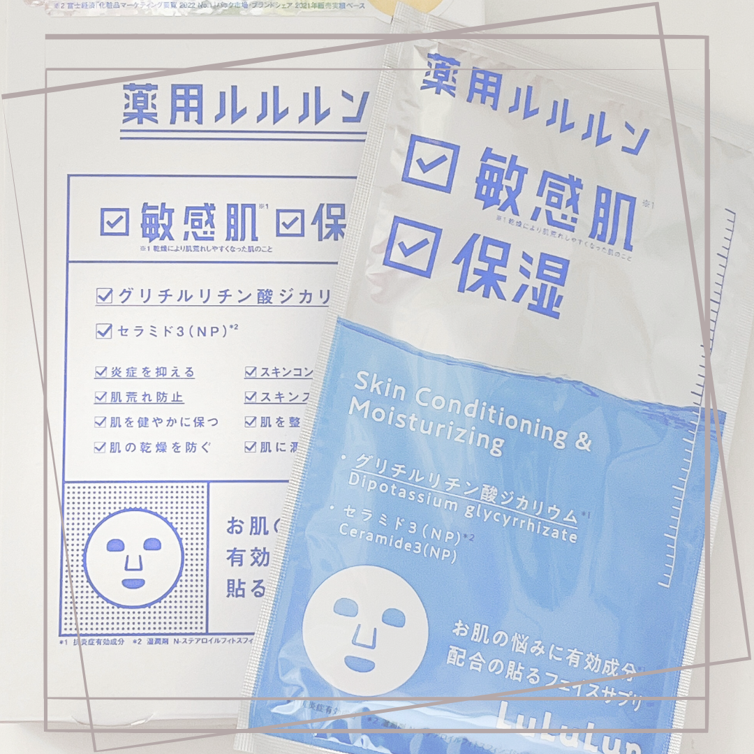 薬用ルルルン　保湿スキンコンディション